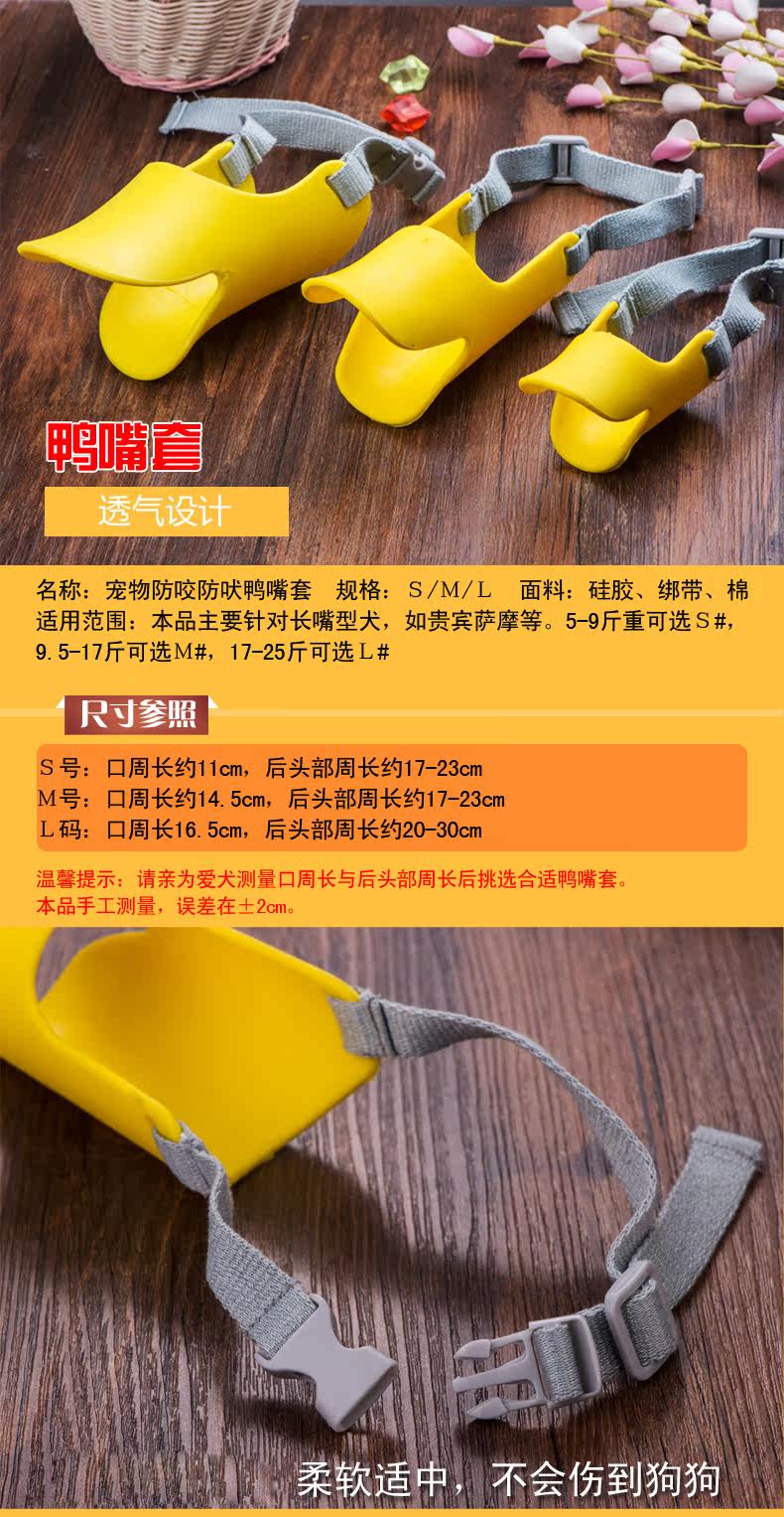 泰迪鸭嘴套宠物保护罩宠物口罩狗狗防吠嘴 防咬人硅胶嘴套狗口罩