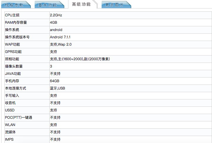 不抢购?首款骁龙660神机工信部已入网