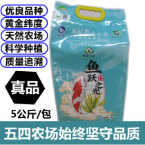 20 years new 5kg Haitang brand organic Yueguang rice sushi rice May Fourth Farm grade japonica rice natural grain and oil