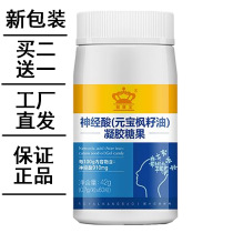 Buy 2 get 1 new packaging Yukangbao Nerve acid Yuanbao maple seed oil gel candy 60 middle-aged and elderly people