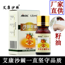Factory straight hair Aikang sea buckthorn seed oil 10ml loading sea buckthorn energy oil Sea buckthorn seed extraction non-sea buckthorn fruit oil