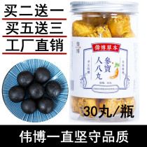 Buy 2 get 1 Weibo ginseng eight treasure pill 300g oyster yellow Jingwan ball wolfberry maca five treasure ball food