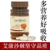 Factory direct sales Aikang sea buckthorn chewable tablets 30 grains of sweet and sour small gold tablets sea buckthorn powder shared by the whole family