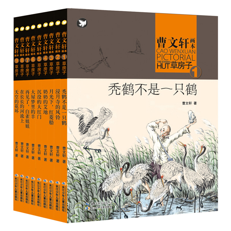 【学校指定版】草房子正版曹文轩包邮儿童文学系列画本全套9册 儿童读物7-8-10-12岁 三四五六年级必读的 小学生课外阅读著名书籍