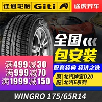 Tour Tiger Jiatong Lốp Tự Động WINGRO 175 65R14 82 H Fit Fit với Yue Ford Fiesta lốp xe ô tô hankook