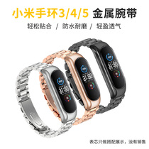  Xiaomi bracelet 5 4 3 wristband nfc version metal stainless steel Milan Xiaomi 2 wristband strap smart sports watch two three four five generation replacement band magnetic men and women tide personality fashion original