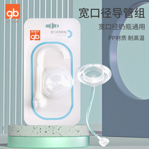 Good child Gravity Ball Straw Accessories Bottle Pipette Hose Wide Caliber Universal Baby Suction Tube Baby Catheter