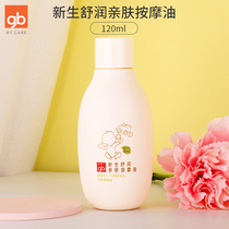 gb good children massage oil baby massage oil whole body olive oil Skin Care baby auxiliary oil Anti-dry cracking