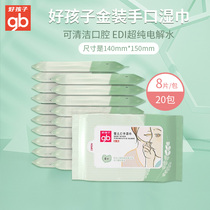 gb good child baby wet wipes hand mouth special small bag carry on baby portable wet tissue without lid 8 Draw * 20 bag