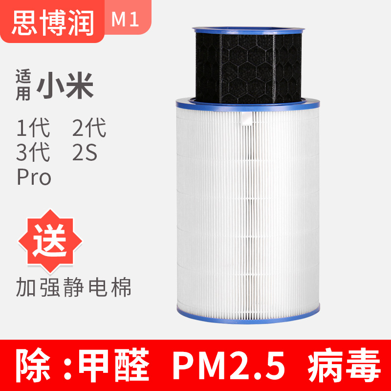 suitable for millet air purifier filter element 1st generation 2nd generation pro anti-bacterial formaldehyde removal/pm2.5 siborun removal