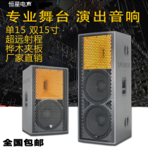 Single 18-inch double 15-inch full-frequency stage audio outdoor wedding performance event high-power audio set