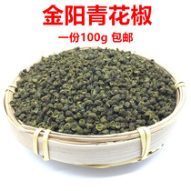 Zanthoxylum pepper Sichuan Jinyang green pepper color full of special marchuan cuisine hot pot cold dishes stir-fried dishes 100