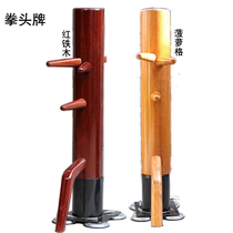Fist brand oversized suction cup wooden man pile Wing Chun wooden man pile Imported wooden floor-standing wooden man pile live pile design