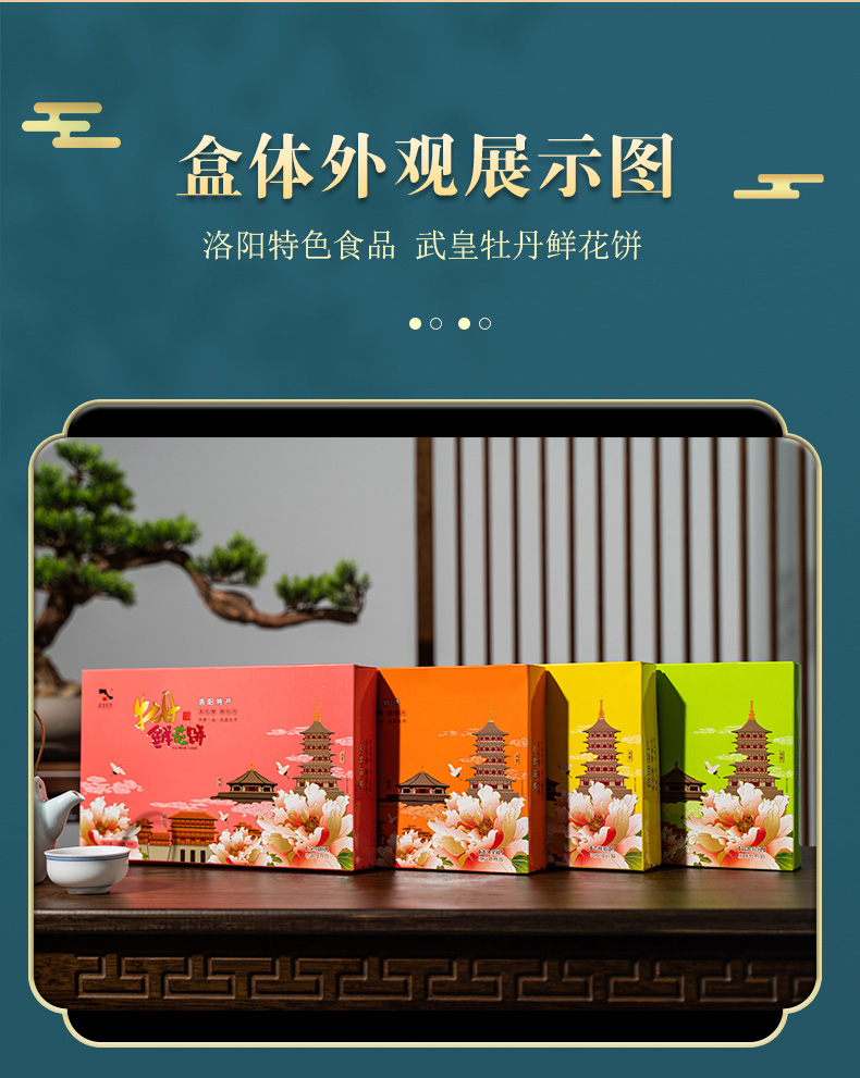 牡丹鲜花饼洛阳特产武皇牡丹饼河南特色小吃糕点牡丹酥饼伴手礼