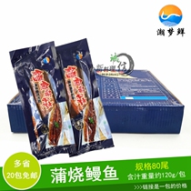 80 Tails Busburn Eel Sushi Roast Eel Eel Fried Rice Grilled Eel Eel Eel about 125g