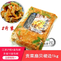 Sushi Cuisine Foreign Kigong Vegetable Scallop Skirt Ready-to-use Skirt sushi Seasoning Scallop Skirt 1kg