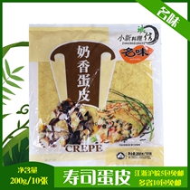 Sushi cuisine sushi Eggs Leather Name Taste Cream Fragrant Egg Leather Sushi Egg Leather 10 slices