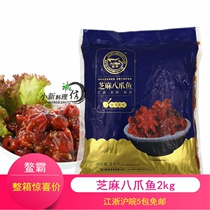 Sushi cuisine Sesame Eight-claw Fish Taste with 8-claw fish to open bag ready-to-eat 2GK