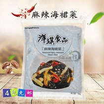 Maggie spicy sea dresses 1kg seaweeds Sharia sushi sushi cuisine small vegetable hemp spicy dress with vegetable kelp silk ready-to-eat