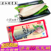 Sushi Cuisine Monarch and Vinegar Green Fish Mackerel Mackerel Delicious Sushi Sashimi ready-to-eat 60-80g