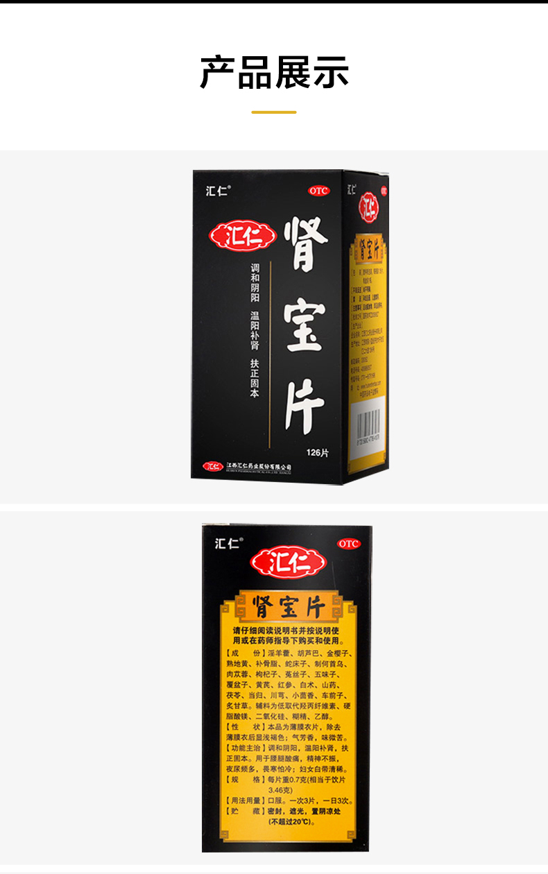 汇仁牌肾宝片126片*2补肾虚