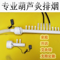 Professional gourd moxibustion smoke exhaust machine smoking device Household moxibustion hall shop gourd moxibustion smoke exhaust equipment