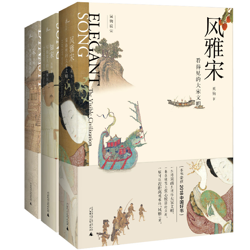 genuine xinmin shuo wu gou shuo song set 3 volumes song: modern dawn + feng ya song: visible song civilization + knowing song: history of the song dynasty for daughters ancient chinese history s guangxi normal university