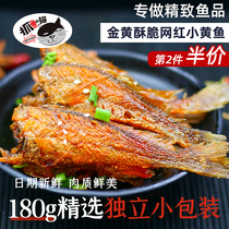 (Catching fish) 180g net red crisp small yellow croaker dry specialty ready-to-eat snacks cooked food bags small packaging
