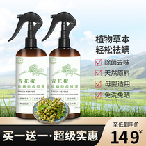 Anti-mite spray agent natural plant anti-killing mite green pepper extraction Home bed wardrobe free of washing and anti-mite spray