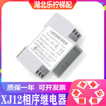 XJ12 sequential relay Three-phase communication protection relay Tyson Dongguan Fuji Elevator accessories