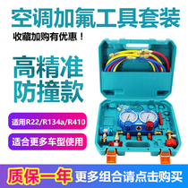 Automotive air conditioning refrigerant gauge Pressure gauge Liquid and refrigerant freon refrigerant set tool table Refrigeration maintenance