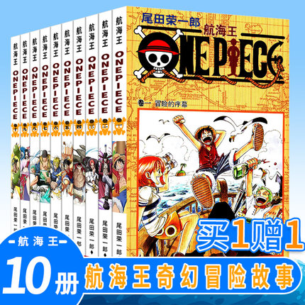 [奥阳图书专营店漫画书籍]全10册航海王1-10卷漫画书全集尾月销量31件仅售99元