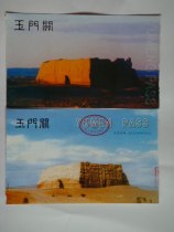 The Yumen Guan (2x1)