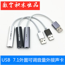 USB aluminum alloy single hole sound card with cable 7 1 external adjustable volume computer sound card External computer SOUND