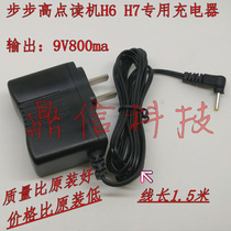 Backgammon reading machine student tablet H6 H7 charger 9V800ma learning machine power adapter