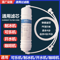 Ice Maker Filter Boiled Water Coffee Drink Milk Tea Shop Cola Water Purifier Front Pp Cotton Activated Carbon Filter