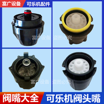 Coke Machine Valve Mouth Accessories Mouth Big Full Valve Head Mouth Lev Valve Mouth 424 inside and outside a set of uf-1 Kangfu Valve mouth Fushin