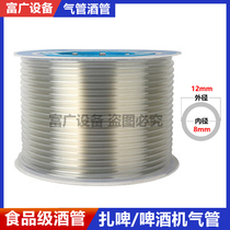 Beer Machine Zale Beer Machine Zale Barrel Accessories Access to the wine tube tracheoduct transparent hose outer diameter 12mm inner diameter 8mm