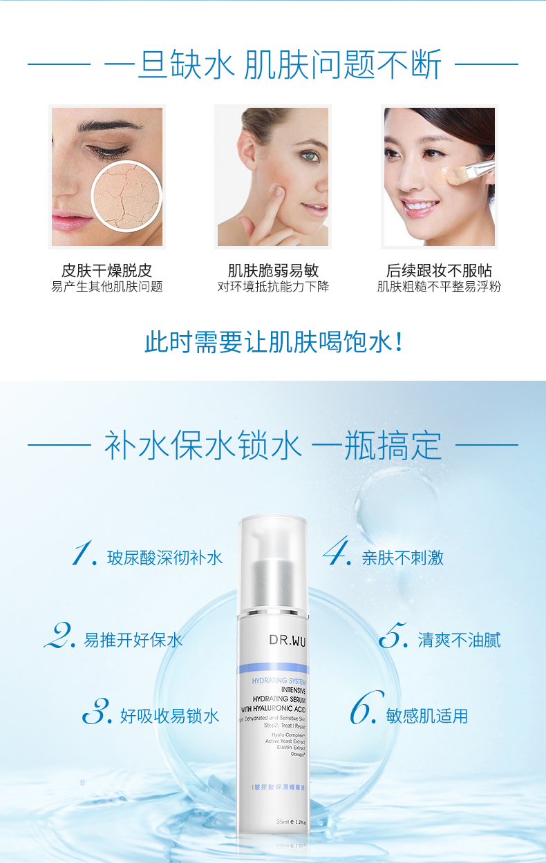 DR.WU达尔肤 敏感肌可用 玻尿酸补水保湿肌底原液精华液35ml商品详情图