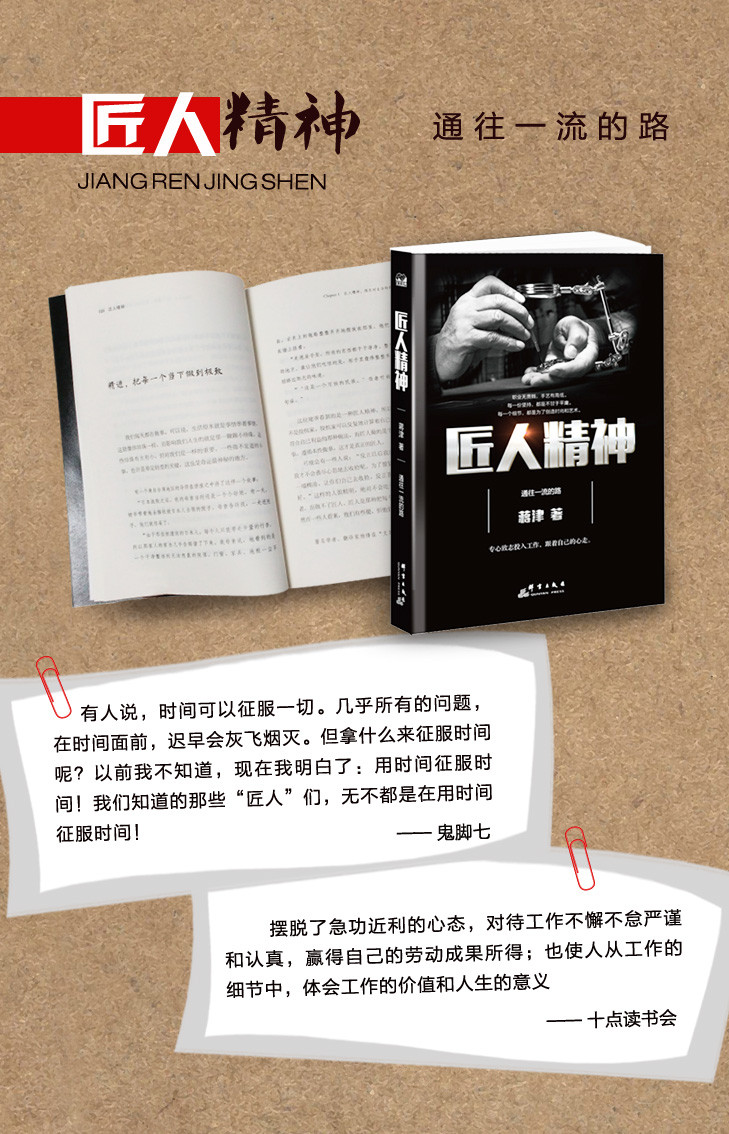 正版包邮 匠人精神 工匠精神 一流人才育成的30条法则 淬炼心性养成