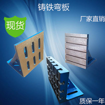 Milling machine right angle support cast iron bending plate T-groove bending Plate 90 degree back mountain quzheng boring machine special heavy bending plate