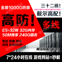DELL physical E5 server rents two-line 1000g high anti-BGP second solution exclusive micro-terminal Web Legend game