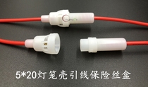5 * 20mm white lantern shell fuse seat with wire insurance tube seat FUSE electronic protection device