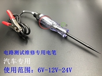 Car electric pen test pen test pen car electric pen car electric pen detector detector circuit maintenance steam repair