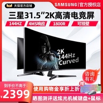 Samsung display 32-inch 2K 144HZ gaming curved C32JG50QQC curved screen Internet cafe chicken eating game LCD screen tear-proof technology 1800R curvature HDMI