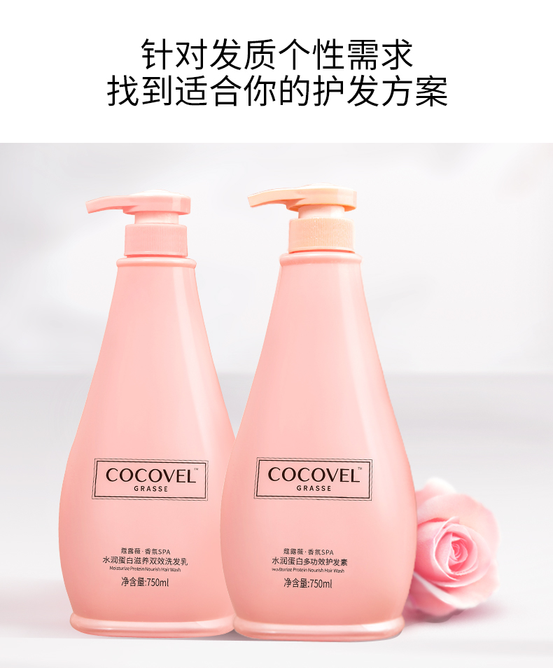 cocovel【旗舰店】洗发水护发素套装