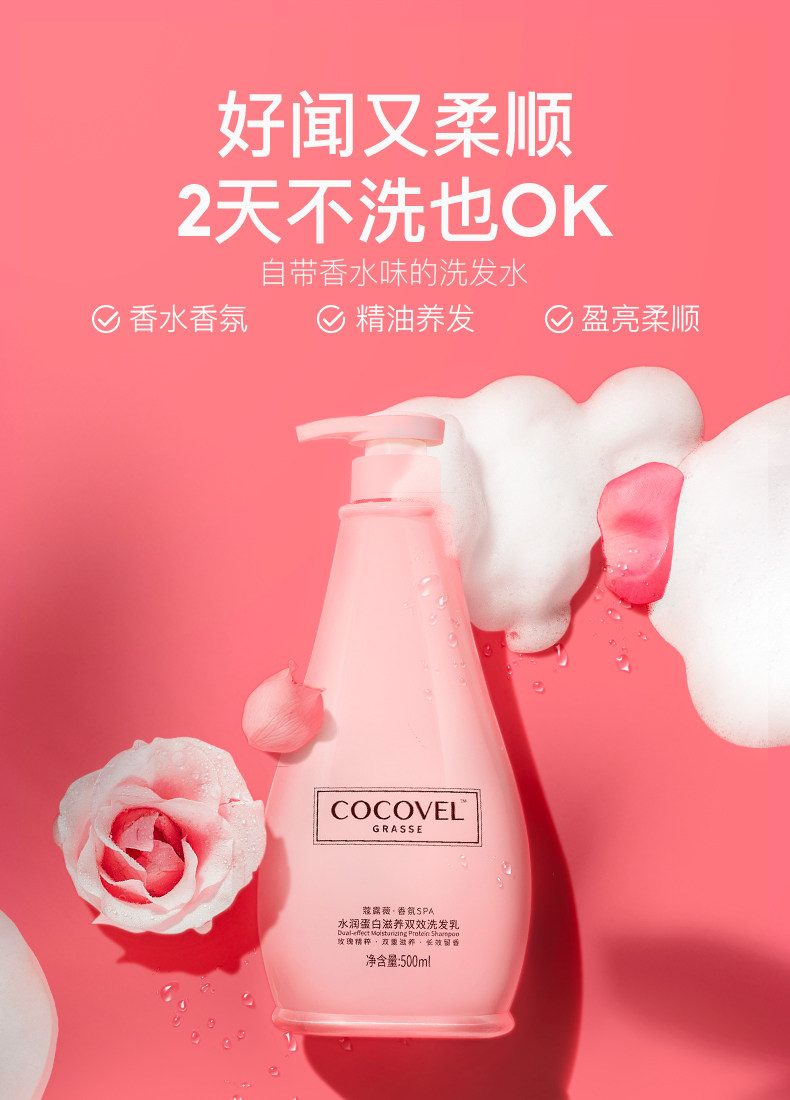 cocovel洗发水500ml