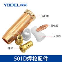 MB501D water-cooled diverter connecting rod nozzle protection nozzle aluminum welding conductive nozzle 1 2