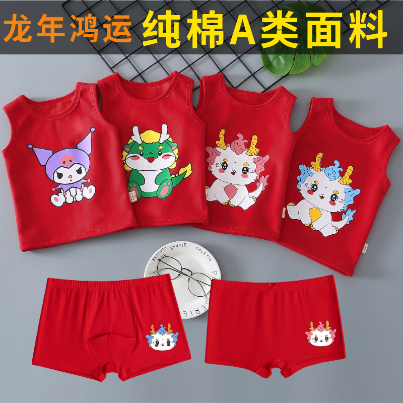 Children's vest worn in the bottom 2024 new dragon year male and female children's life year pure cotton red New Year's clothes-Taobao