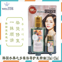 Fruits home Confume Argan Treatment Oil Moroccan hair care essential oil 120ml 25ml